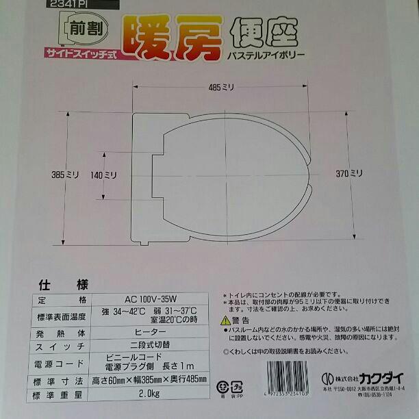 本物保証SALE 暖房便座 Mwbjk-m700643616 お買い得得価