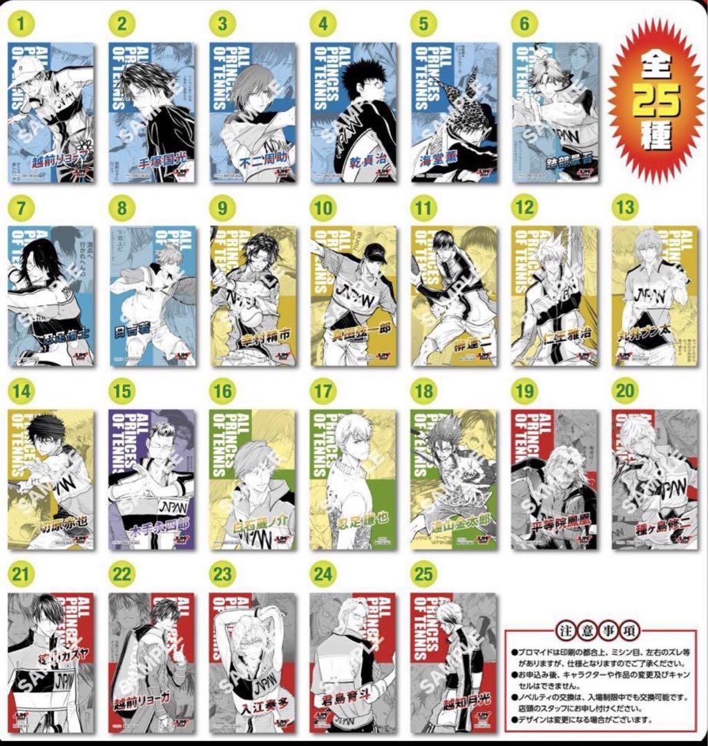 25種セット バラ可 Jump テニスの王子様 特製キャラクターミニ