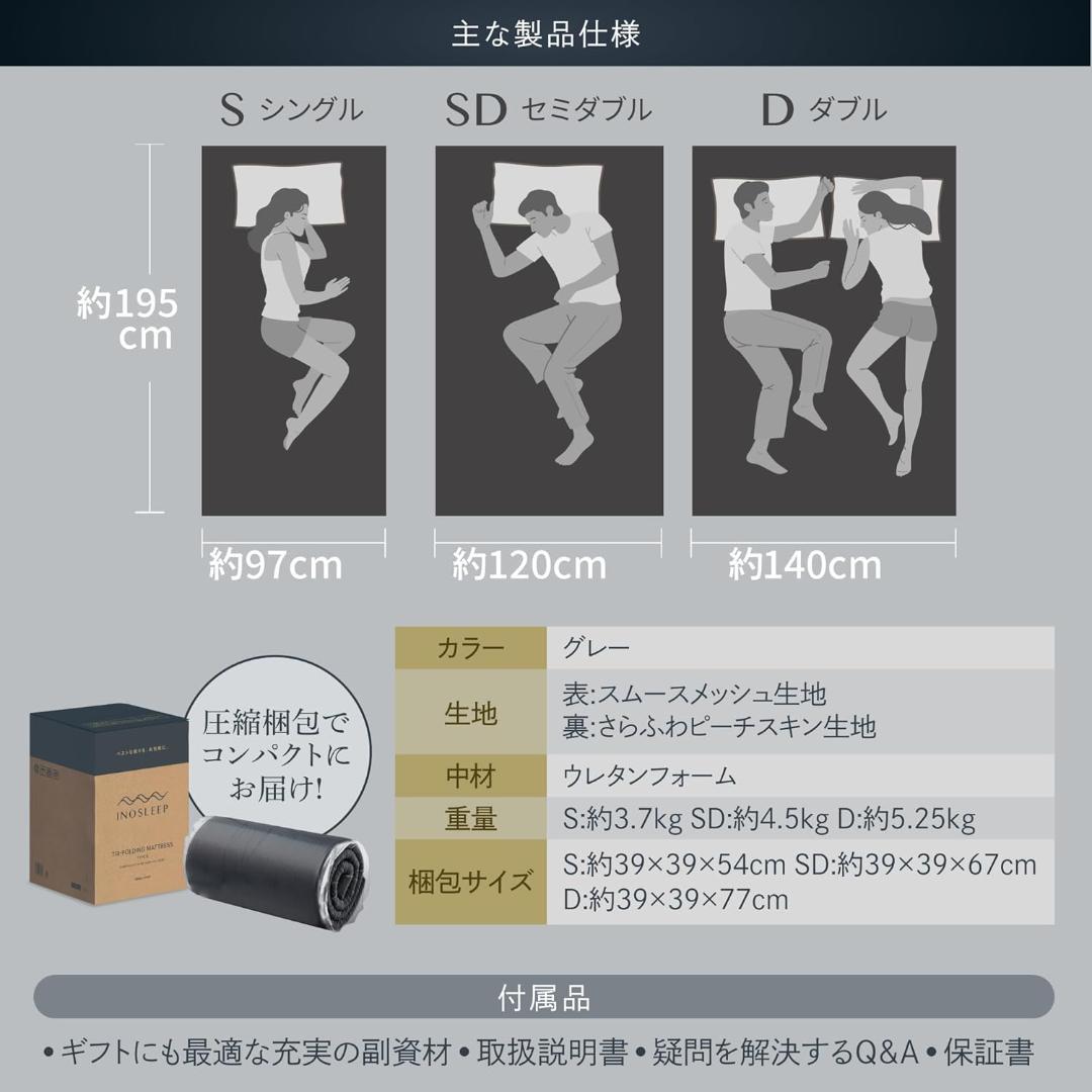 【新品】INOSLEEP マットレス 三つ折り 厚さ10cm セミダブル
