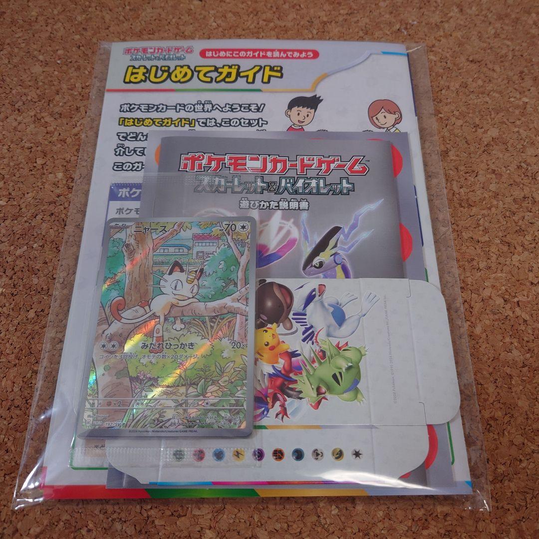 ポケモンカード　スタートデッキ ジェネレーションズ　スペシャルバトルセット