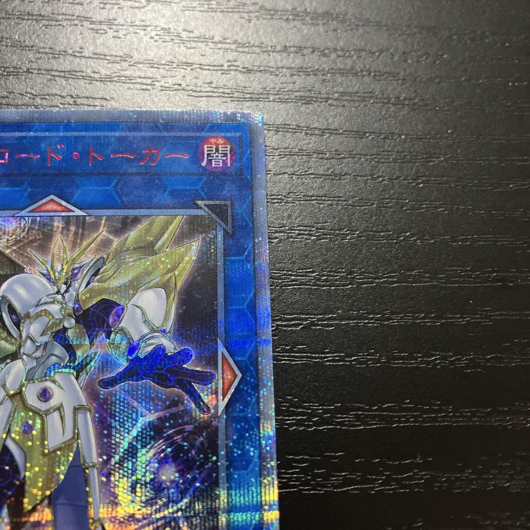 遊戯王　アクセスコード・トーカー　20thシークレットレア1枚