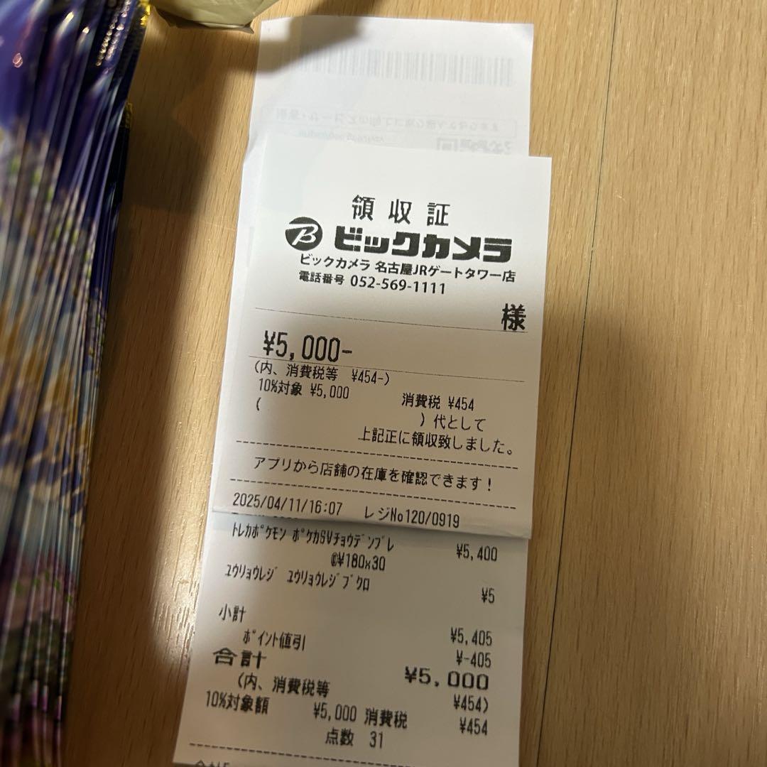 ポケモンカード　超電ブレイカー　ビックゲート購入　1BOX 箱回収　30パック