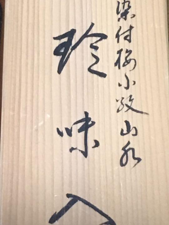 人気SALE正規品 未使用 染付梅小紋珍味入5客 清水焼 pI2hv-m70068464735 共箱入 加藤利昌 人気好評