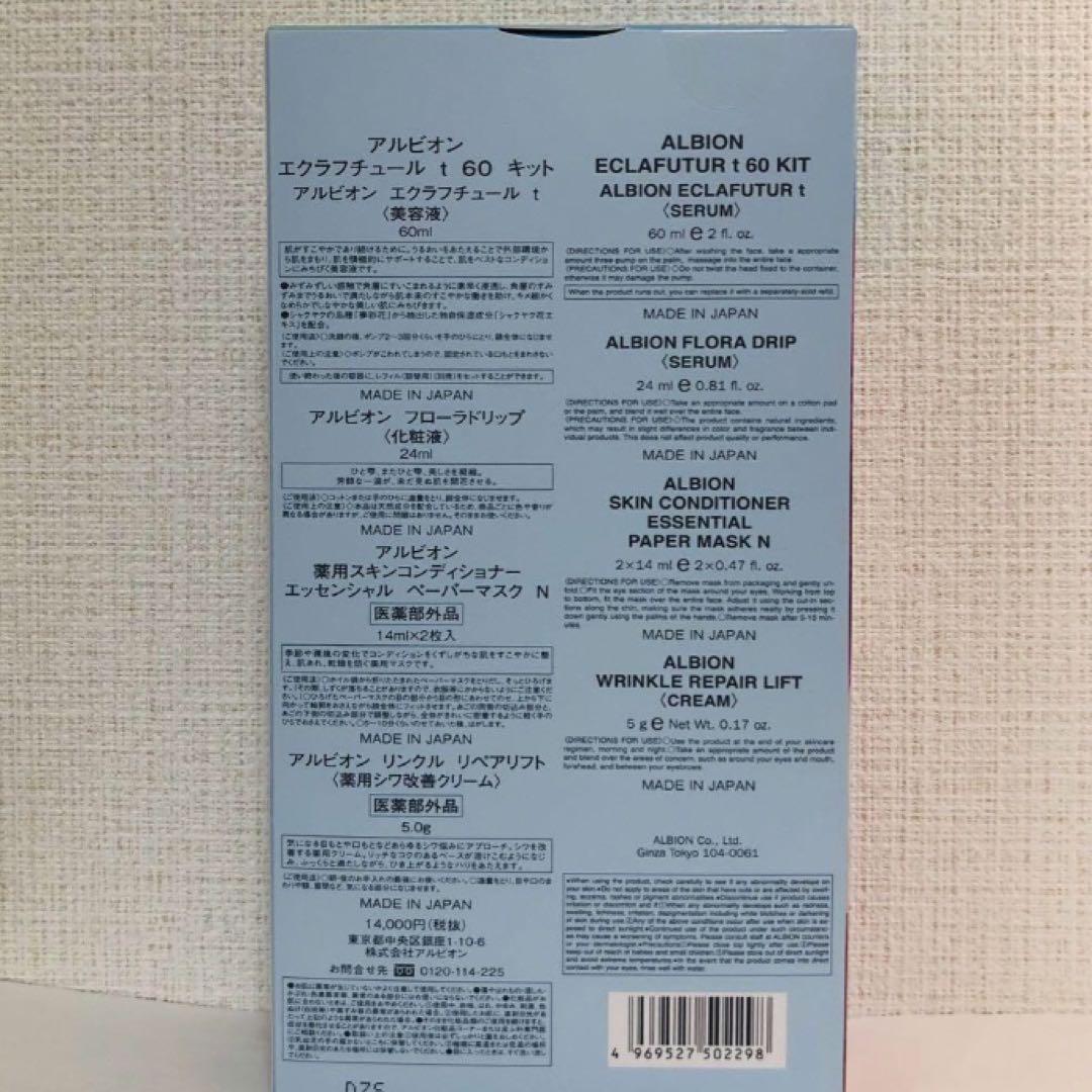 新品未開封 アルビオン エクラフチュールt 60ml 本体 キット
