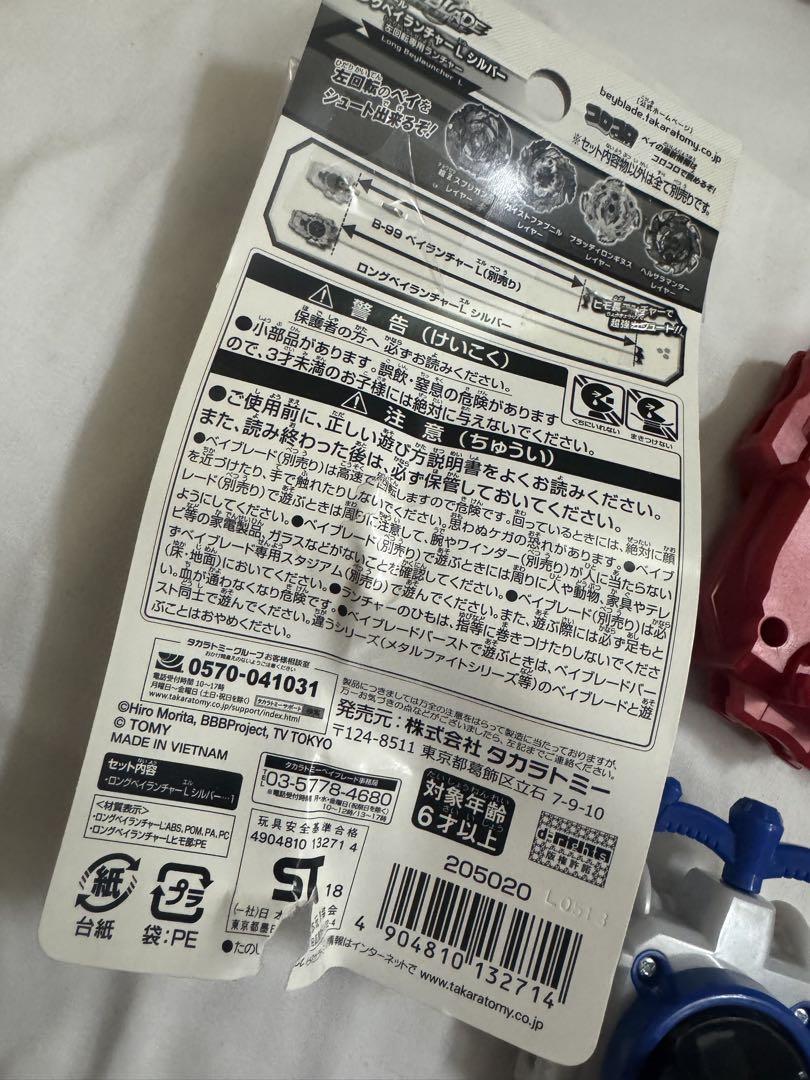 ベイブレードバースト　まとめ売り　ロングベイランチャー　wbba