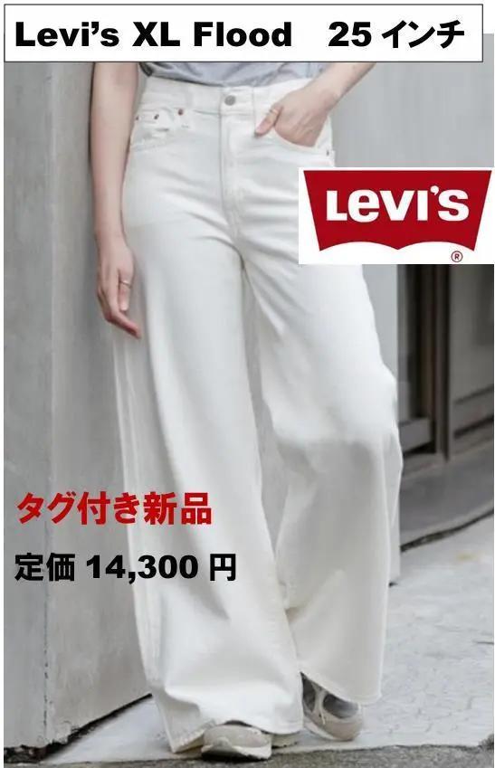 【タグ付新品】Levi’s XL FLOOD 25 白 リーバイス ワイド