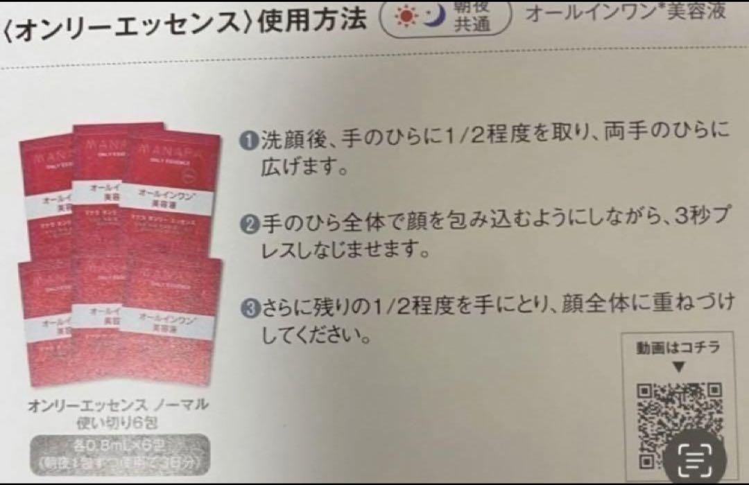 マナラオンリーエッセンスモイスト＆モイストウォッシュゲルしっとり 使い切りセット