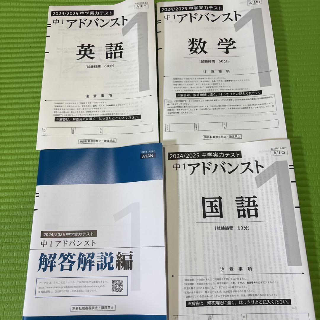 2024/2025年1月　Z会　アドバンスト模試　中1 Z会アドバンスト模試 2024年度 中1 - メルカリ