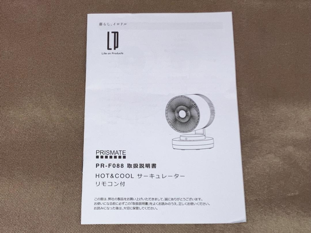 ★美品★2023年★HOT&COOL サーキュレーターリモコン付 PR-F088