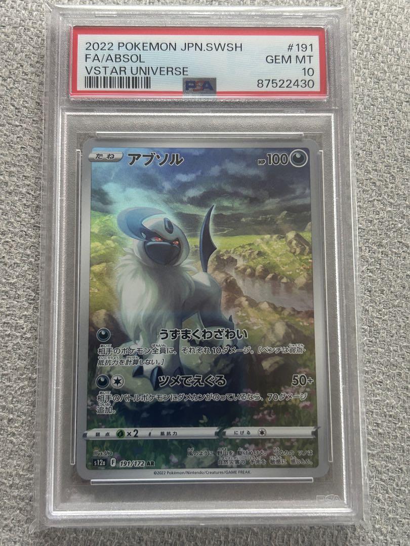 ポケモンカード　AR  PSA10  まとめ売り