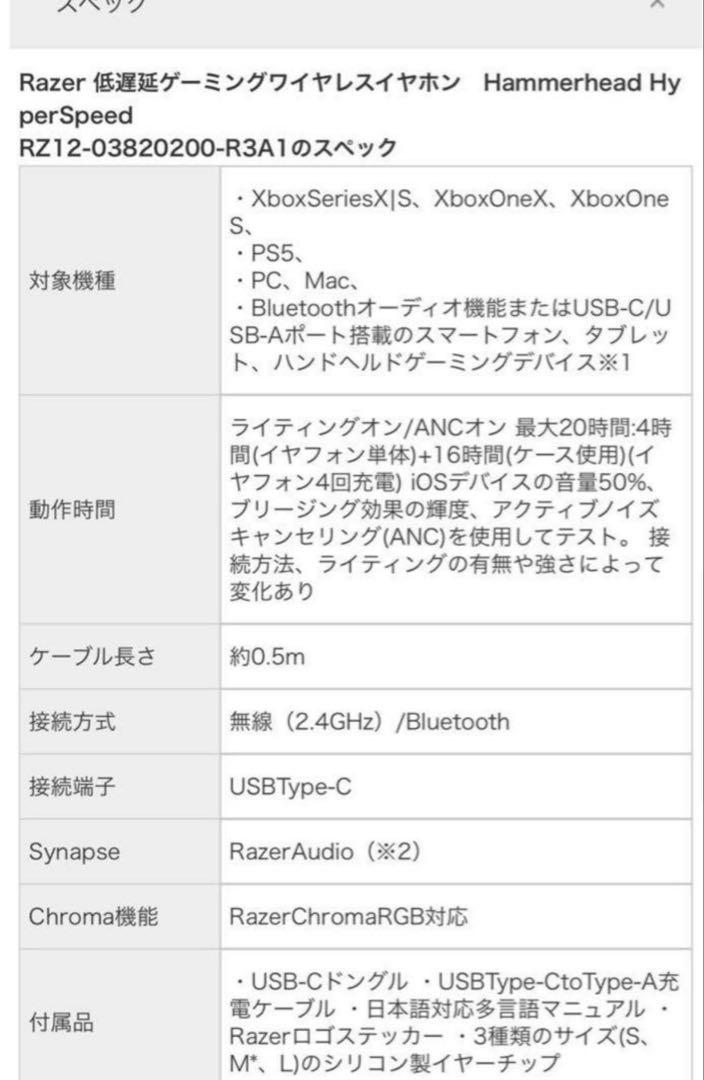 【新品】Razer Hammerhead HyperSpeed