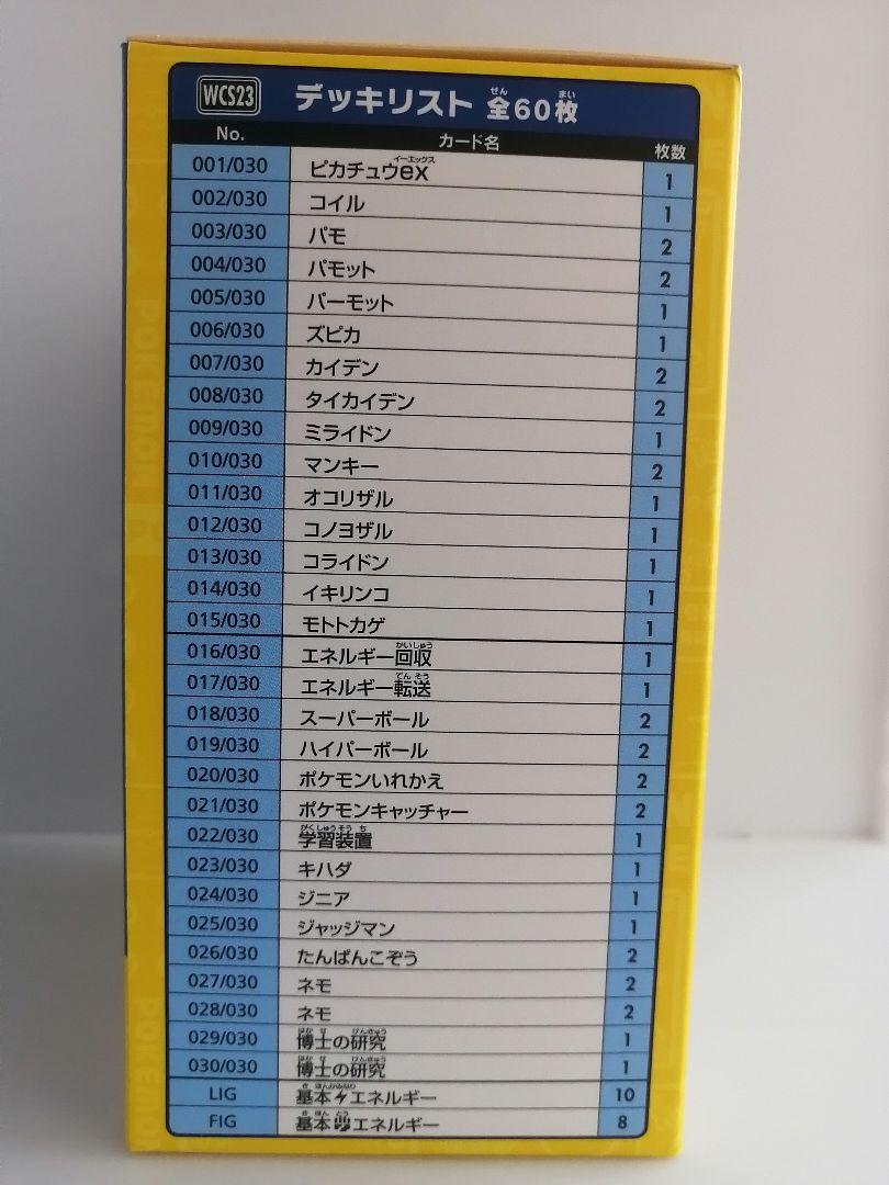 ポケモンカードゲーム WCS2023 横浜記念デッキ ピカチュウ