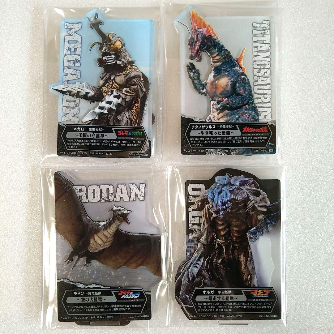 一番くじ ゴジラ 大怪獣列伝G ラストワン賞 下位賞