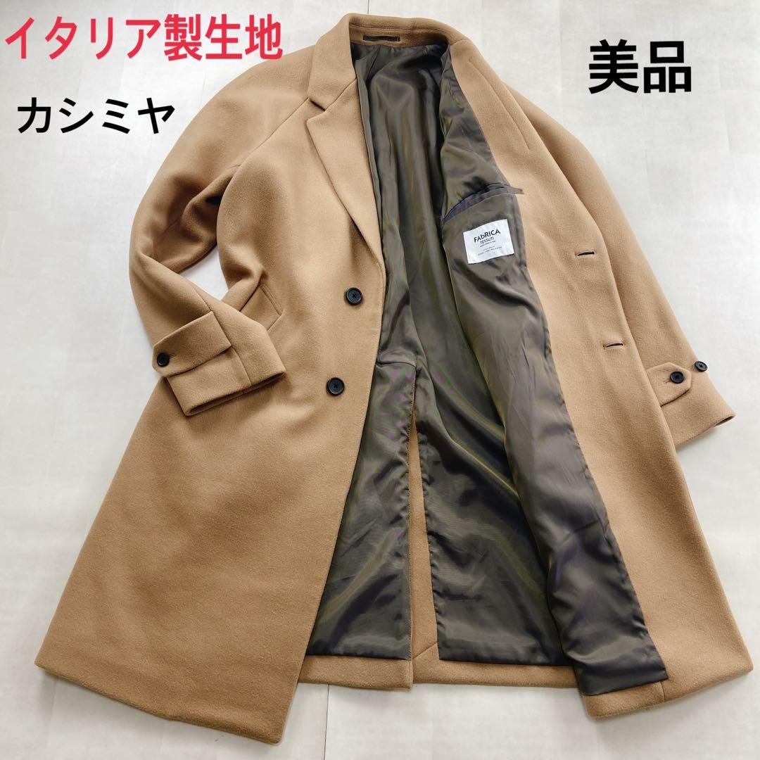 ユナイテッドアローズ イタリア製生地 カシミヤ混 チェスターコートL・UNITED ARROWS