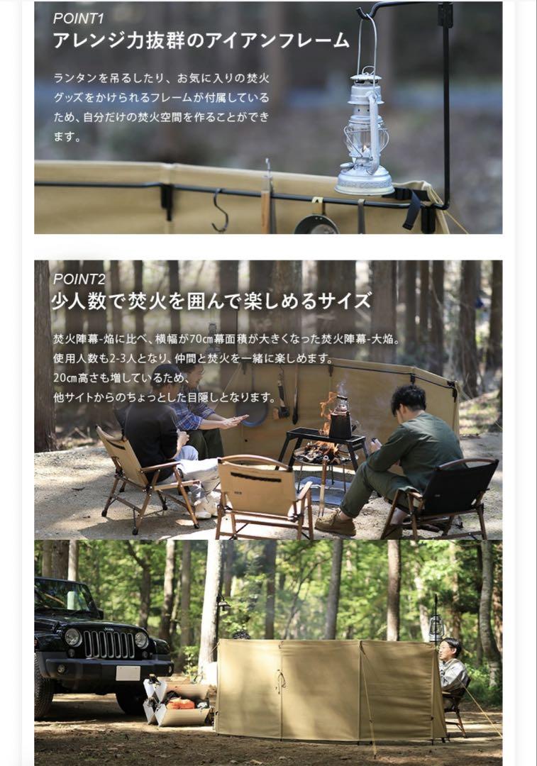 焚火陣幕 大焚 カーキ クイックキャンプ 未使用品
