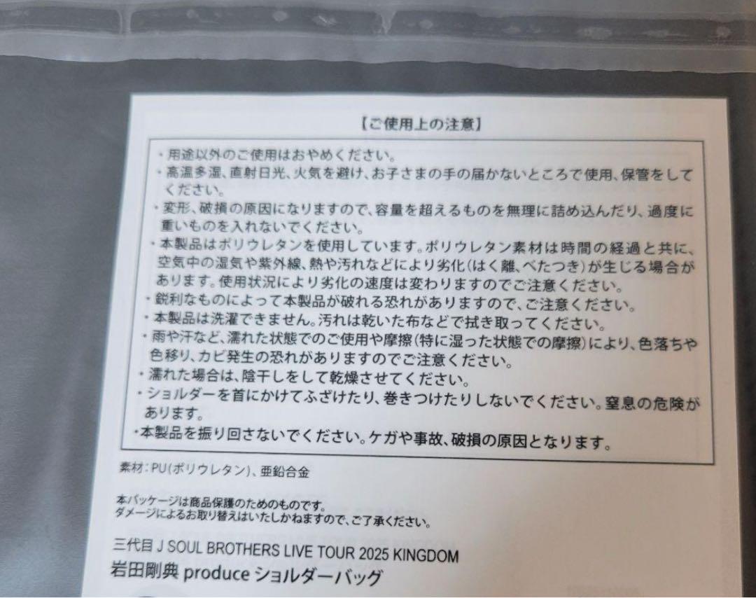 再販 即完売 三代目 KINGDOM 岩田剛典 produce ショルダーバッグ