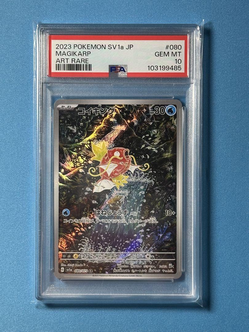PSA10】コイキングAR
