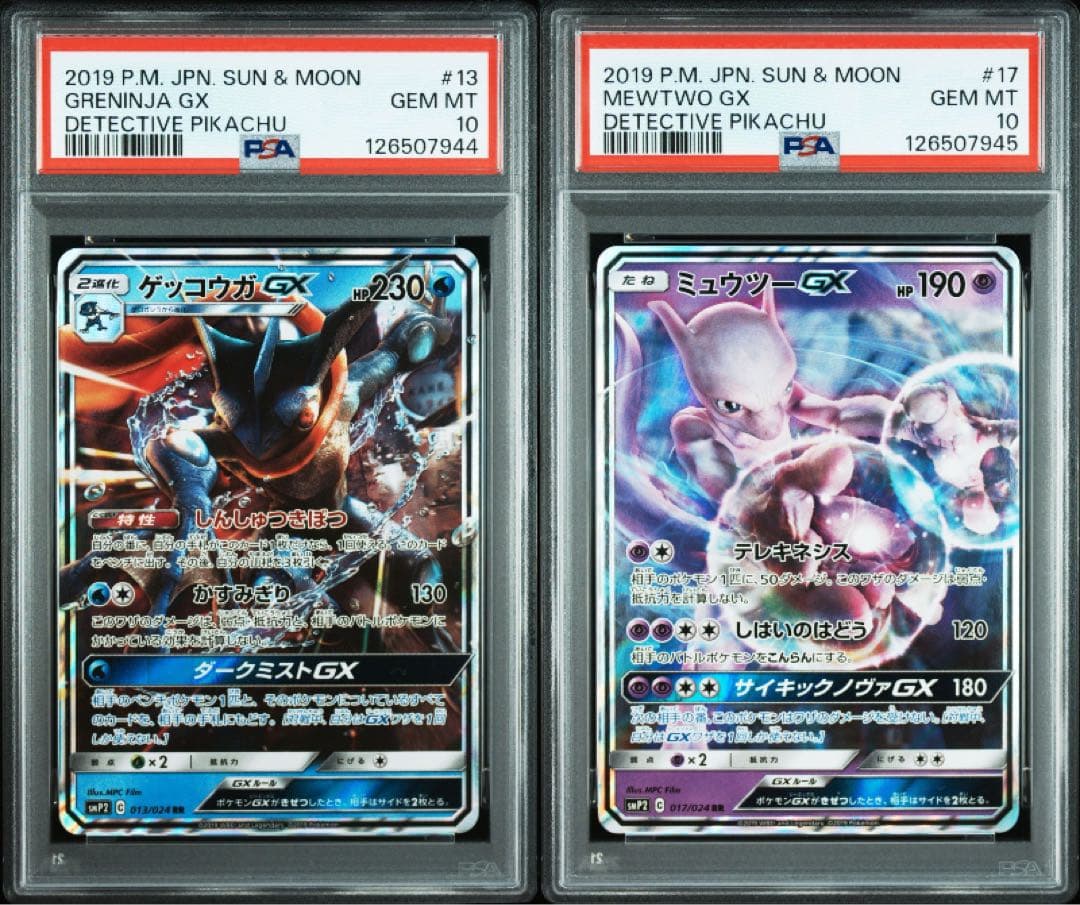 【PSA10】ゲッコウガGX ミュウツーGX 2連番セット PSA10 ゲッコウガGX ミュウツーGX RR 名探偵ピカチュウ 2連番 - メルカリ