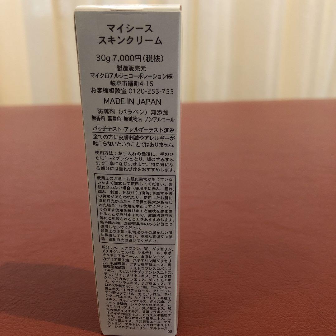 マイシース スキンクリーム  30g9本セット