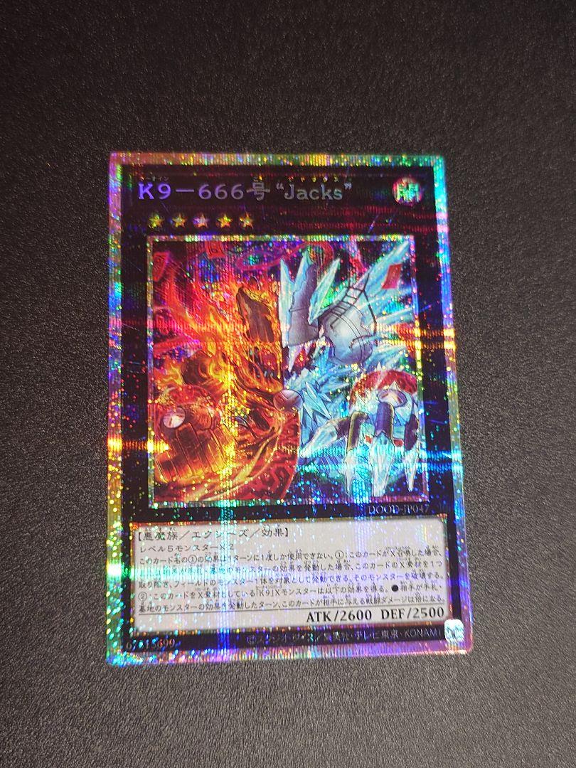 遊戯王　サイバース関連　クオシク　プリズマ　セット 遊戯王 K9－666号 “Jacks” プリズマ プリシク アジア版 DOOD