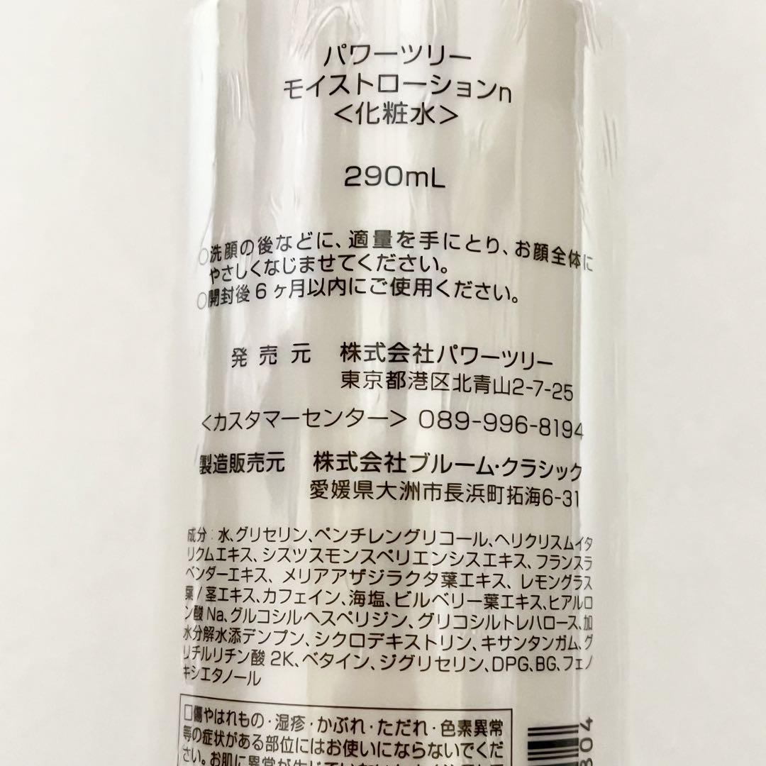 パワーツリー モイストローション 化粧水 290ml パワーツリー モイストローションn 化粧水オンライン