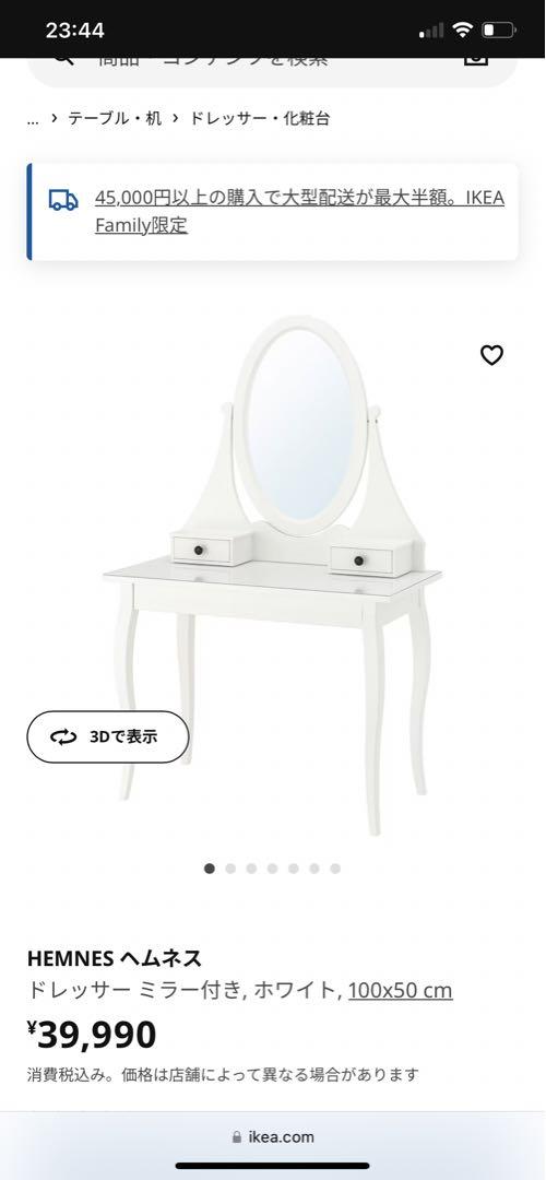 IKEA ドレッサー