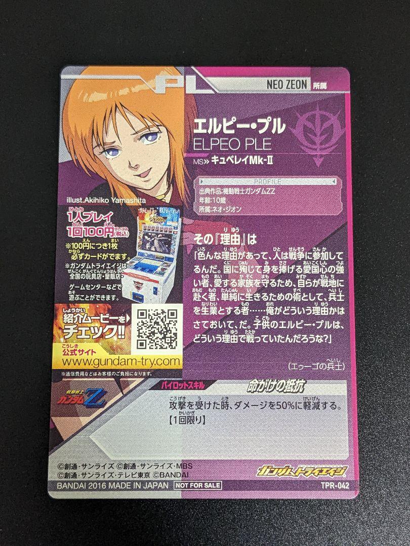 エルピー・プル』ガンダムトライエイジ 箔押し PR PLカード