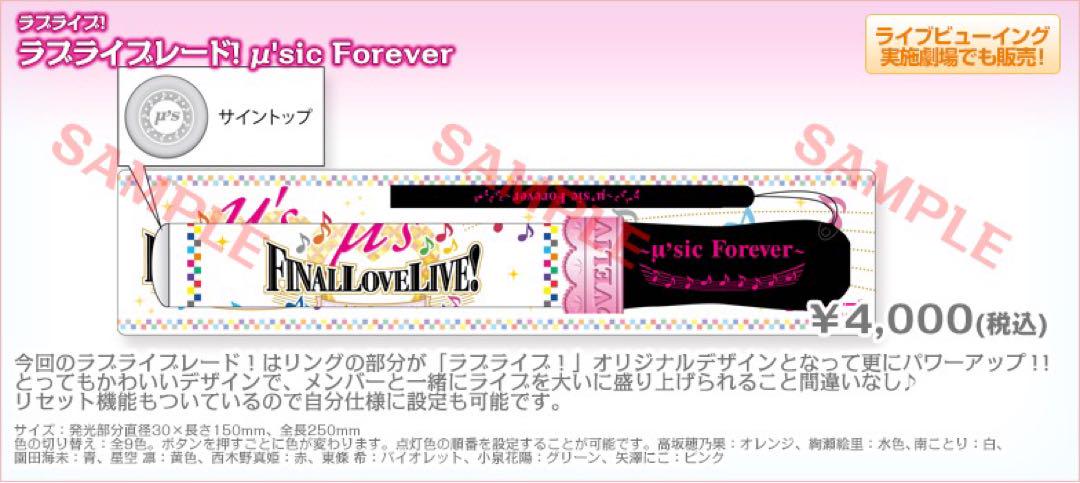 【新品】ラブライブ! ラブライブレード! μ\'s Forever ペンライト