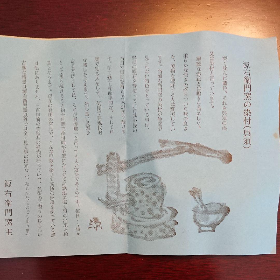 源右衛門銘々皿取皿揃鶴５枚セット