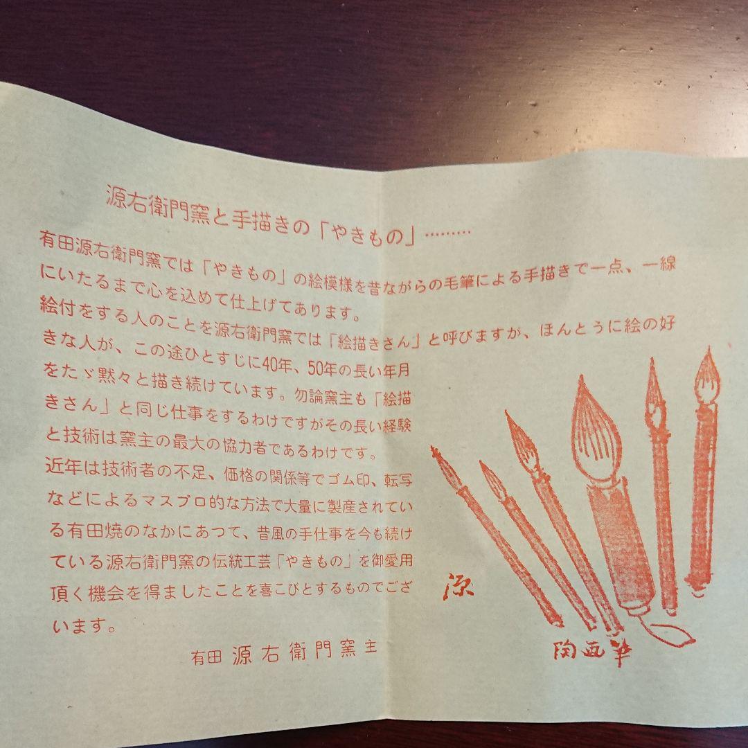 源右衛門銘々皿取皿揃鶴５枚セット