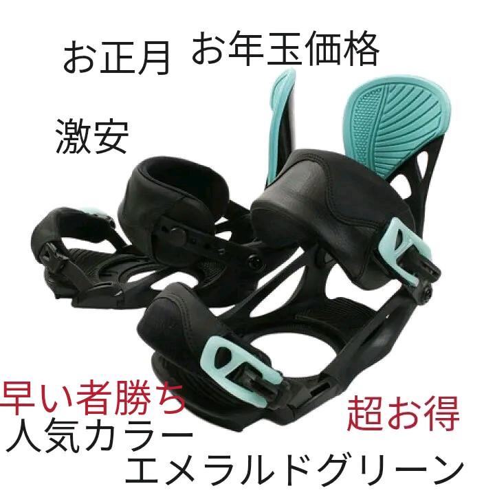 お正月⭐お年玉⭐head⭐ビンディング⭐スノボ⭐グラトリ⭐人気カラー⭐エメラルド