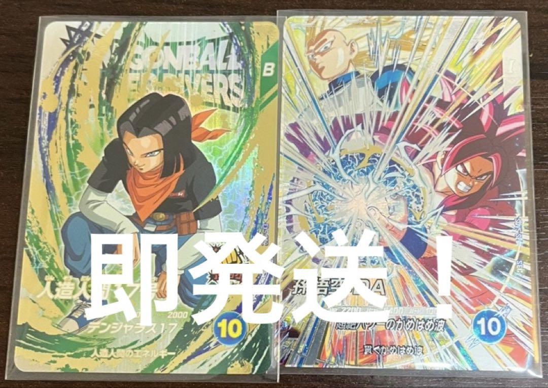 ◆貫くかめはめ波◆ 孫悟空：DA【超サイヤ人4】DBSDV SDV5-SEC ◇貫くかめはめ波◇ 孫悟空：DA【超サイヤ人4】DBSDV SDV5-SEC