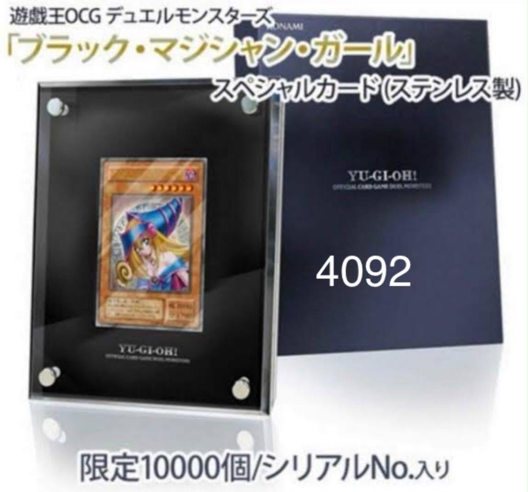 ブラックマジシャンガール　ステンレス　箱、金属足付 ブラックマジシャンガール ステンレス 箱等完備品 - メルカリ