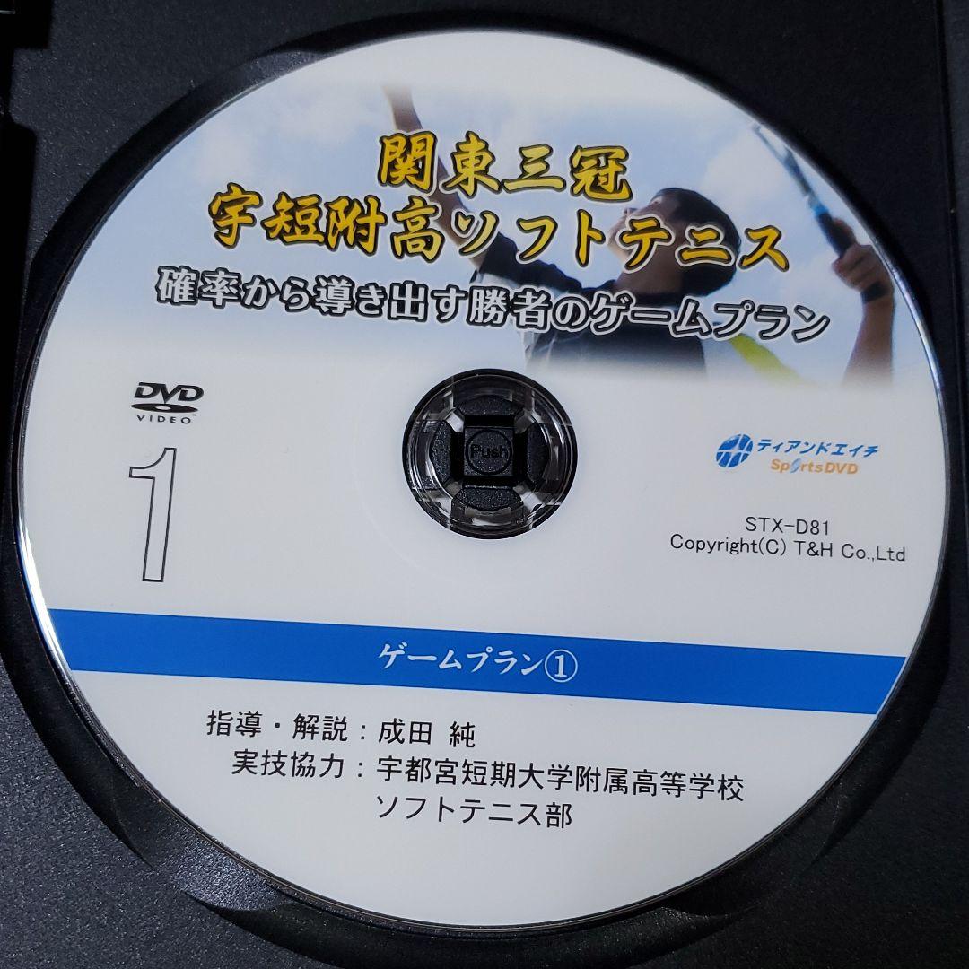 最新作得価 2枚組DVD 関東三冠宇短附高ソフトテニス 確率から導き出す勝者のゲームプラン pnEc6-m70087252392 正規店国産