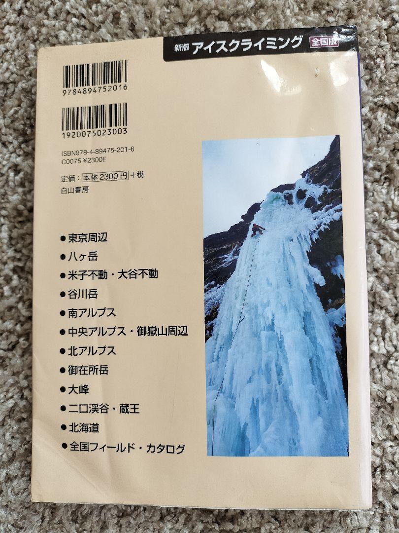 新製品情報も満載 アイスクライミング 全国版 趣味・スポーツ・実用