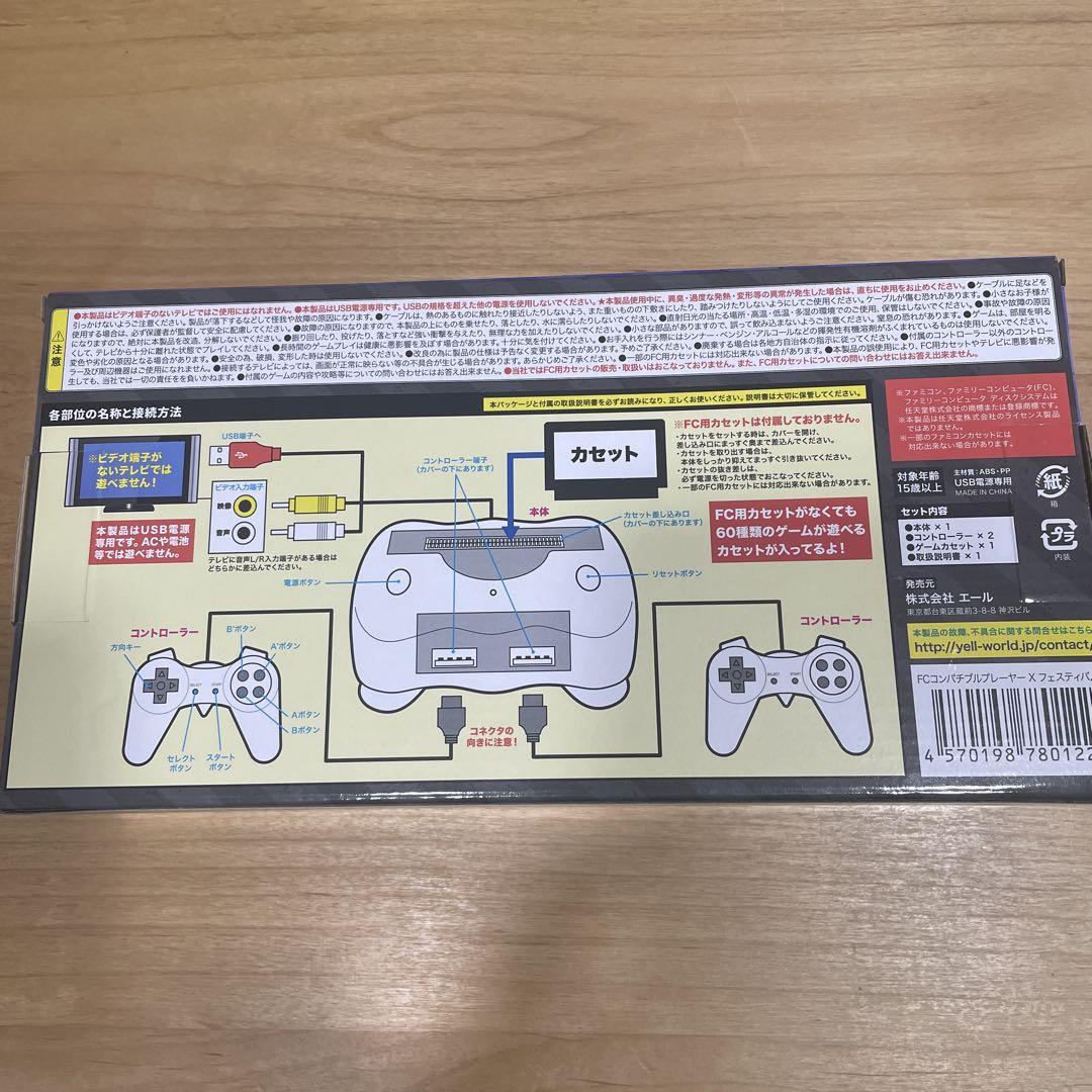 新品未開封】FCコンパチブルプレーヤーX フェスティバル