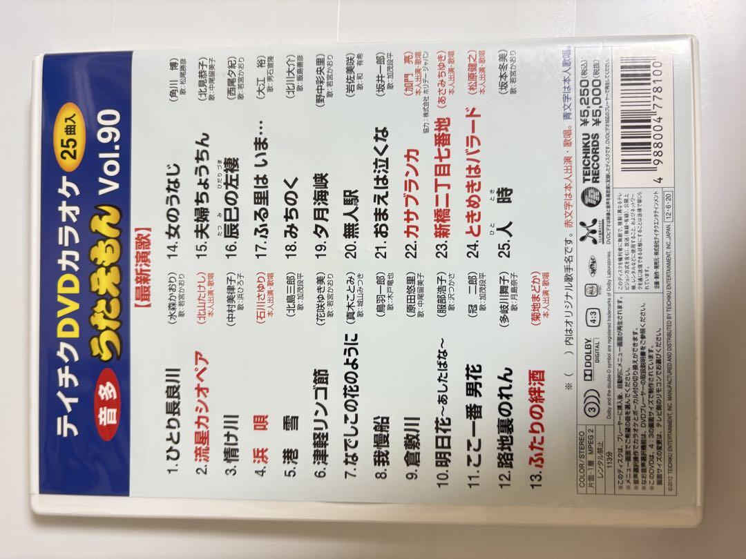 テイチク カラオケ DVD うたえもん 14本 84番から97番　歌詞カード付き