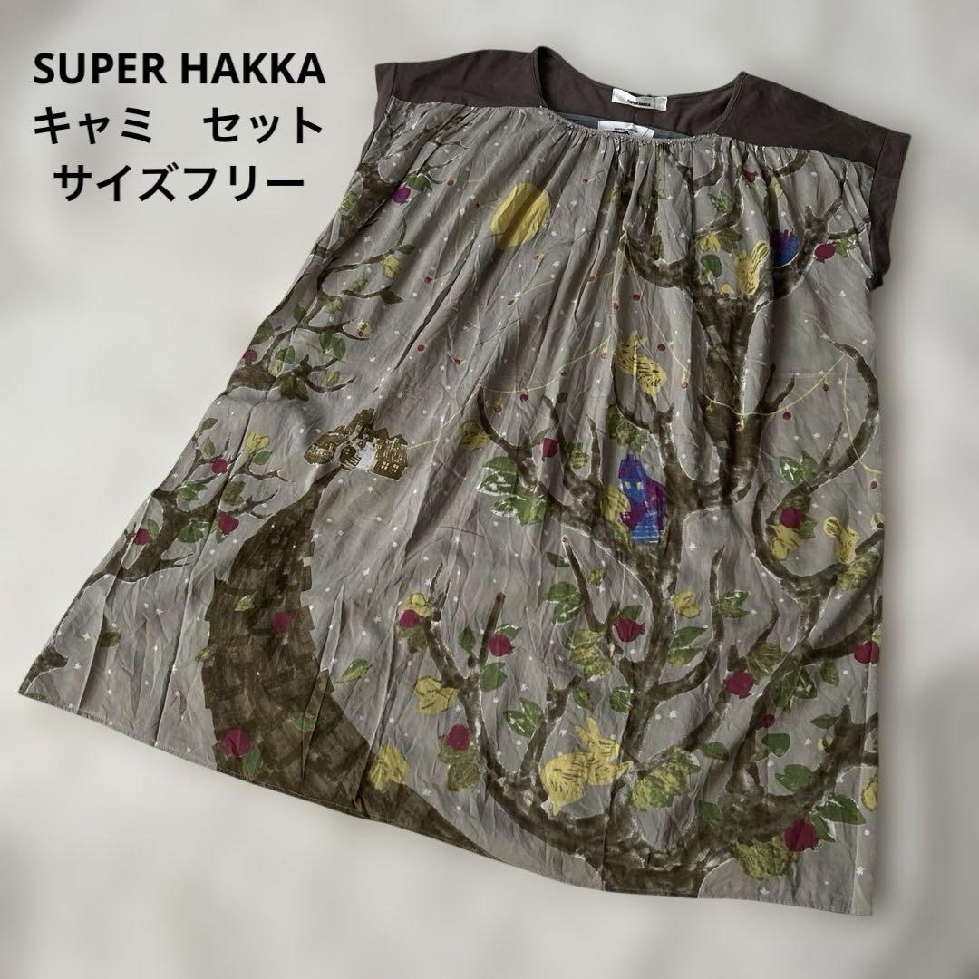 (未使用) SUPER HAKKA チュニック　キャミソール付き　サイズフリー