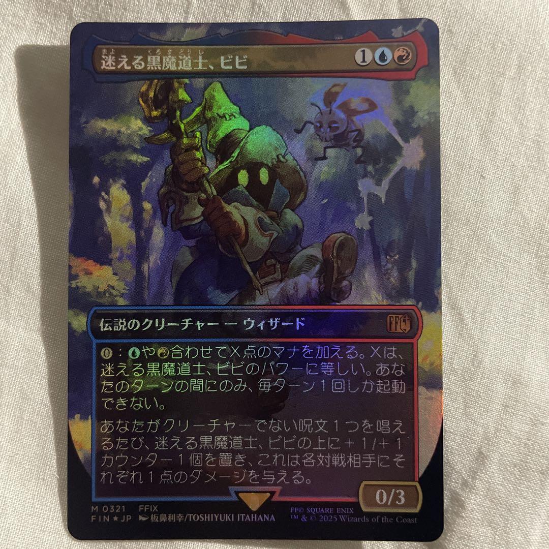 MTG FF 迷える黒魔道士、ビビ ボーダーレス foil