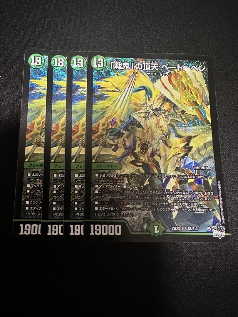 戦鬼の頂天ベートーベン 4枚 - メルカリ