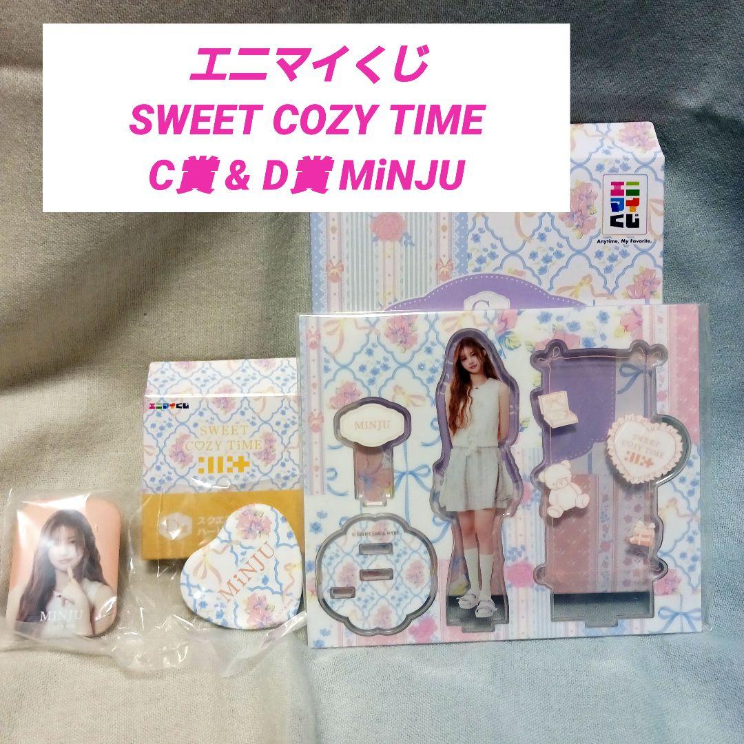 エニマイくじ SWEET COZY TIME C賞 & D賞 (ミンジュ) - メルカリ