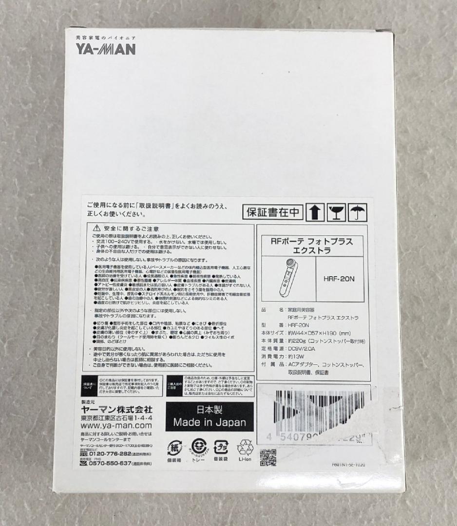 【新品】ヤーマン RFボーテ フォトプラス エクストラ HRF-20N
