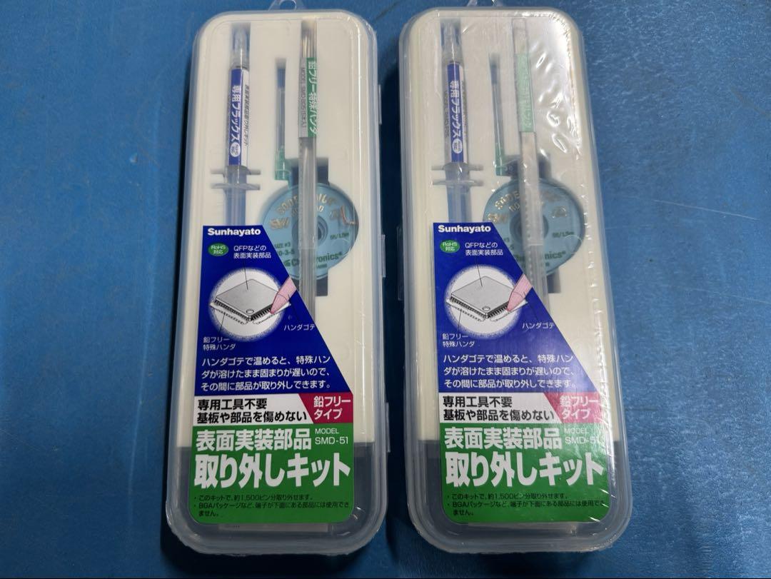 表面実装部品取外しキット SMD-51