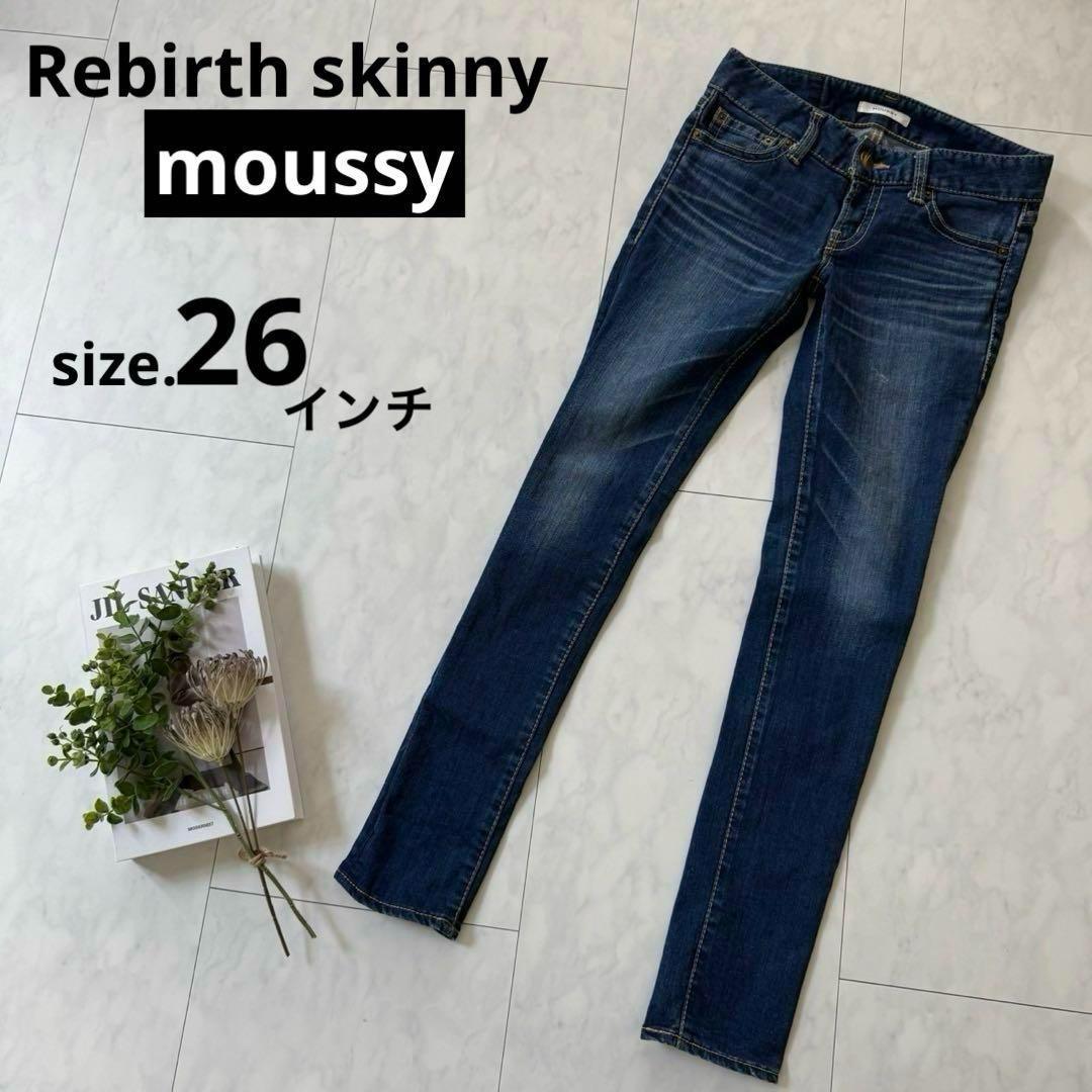 美品【moussy】Rebirth スキニーデニム 　スタイルアップジーンズ26