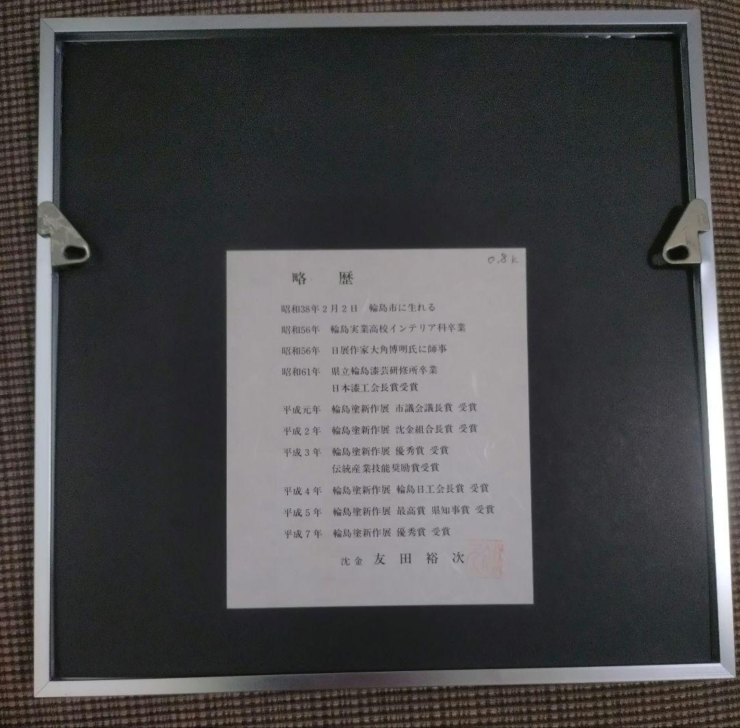 沈金　鉄線花（友田裕次作）アンティークコレクション　アート　絵画　美術品
