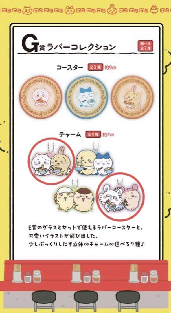 ちいかわ　エニマイクジ　ぬいぐるみセット　おまけ付き