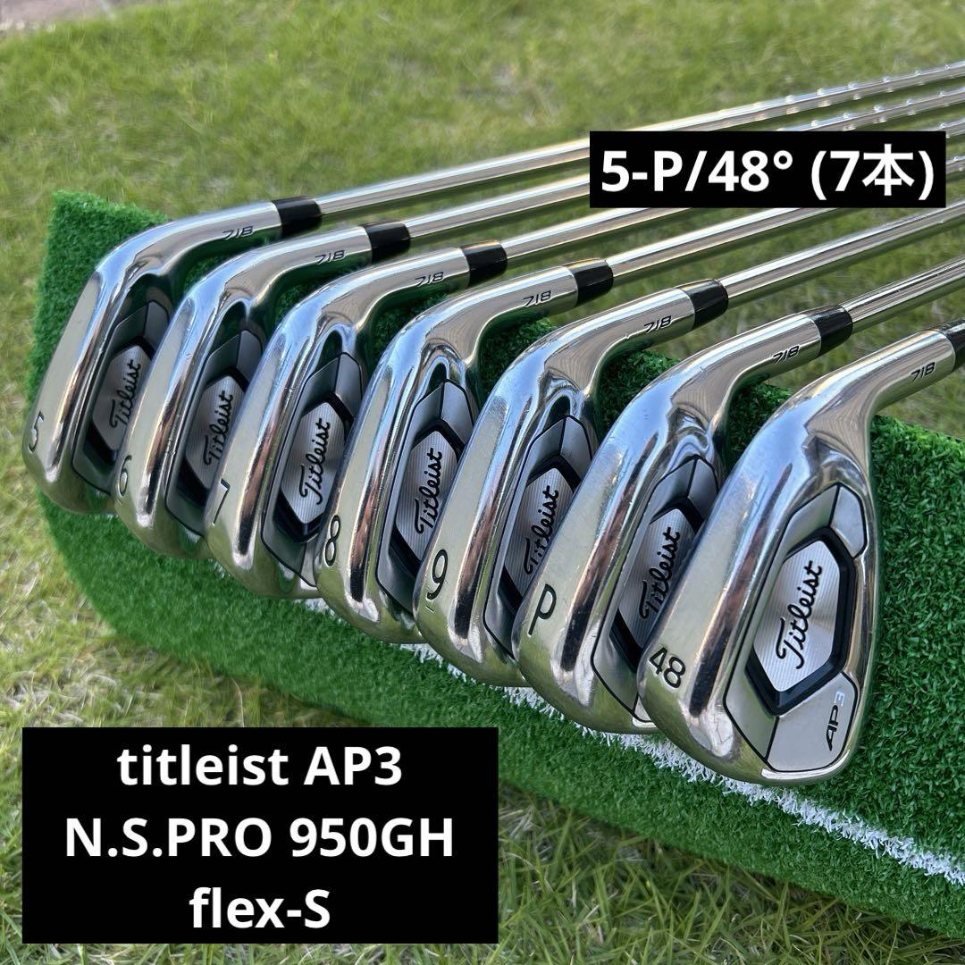 【美品】タイトリスト 718AP3/5番〜48°/nspro950gh S 美品】タイトリスト 718AP3/5番〜48°/nspro950gh S - メルカリ