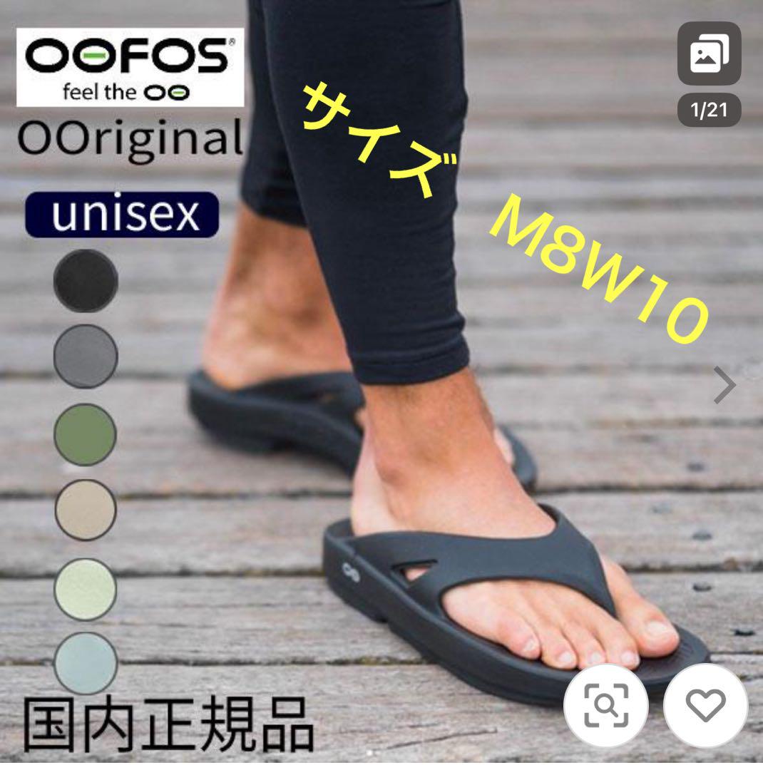 OOFOS OOOriginal ブラック ユニセックス