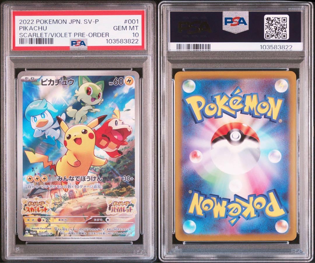 ピカチュウ PSA10 プロモ SV-P スカーレット バイオレット