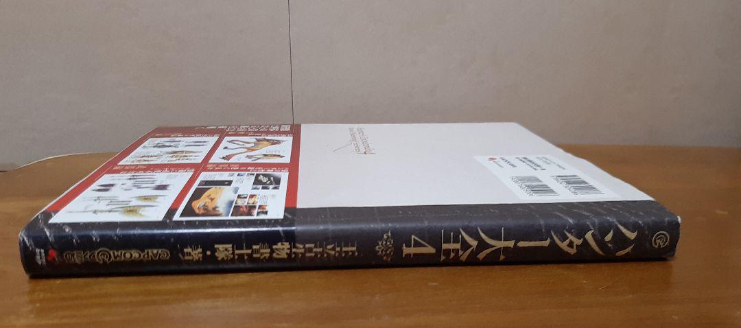 ハンター大全4 Hunters Encyclopedia 4